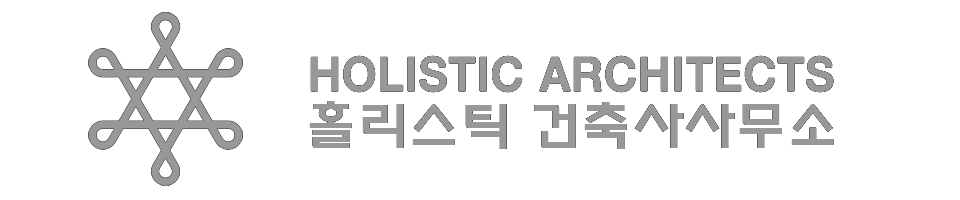 홀리스틱 건축사사무소
